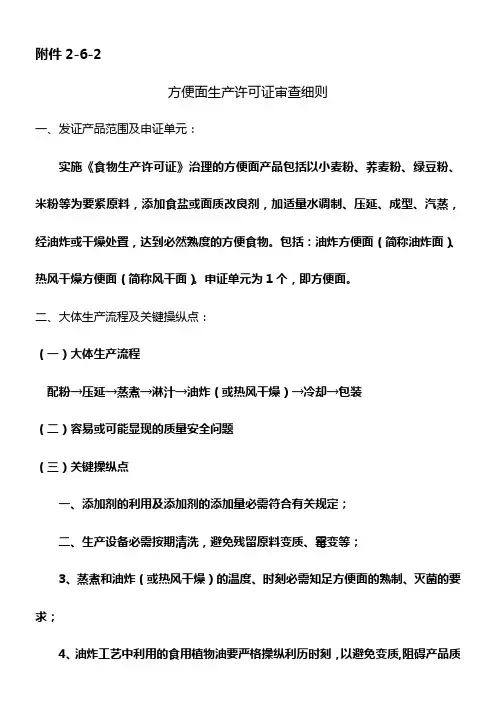 方便面生产许可证审查细则