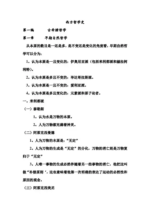 西方哲学史