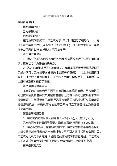 居间合同协议书（通用13篇）