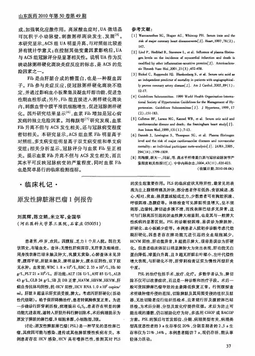 原发性脾脏淋巴瘤1例报告