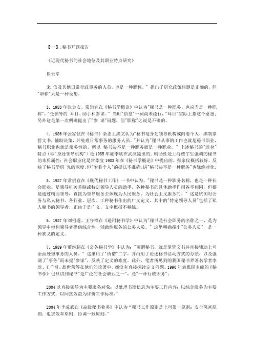 文秘开题报告