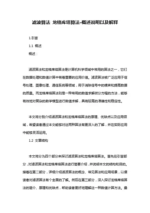 滤波算法 龙格库塔算法-概述说明以及解释
