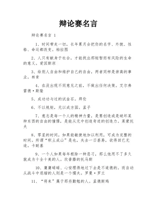 辩论赛名言