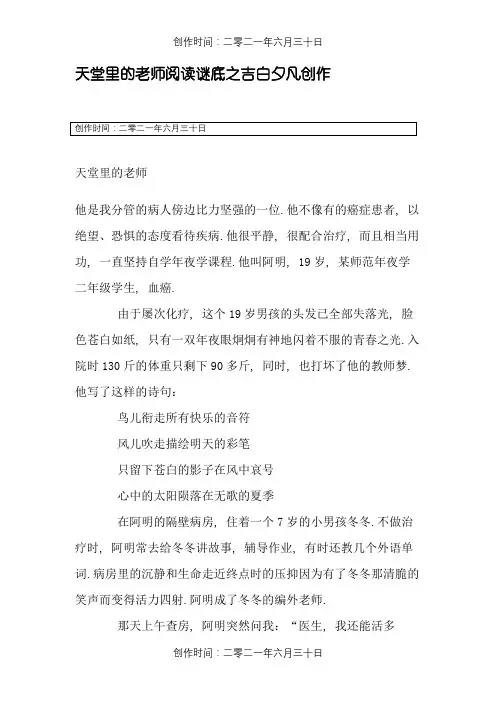 天堂里的老师阅读答案