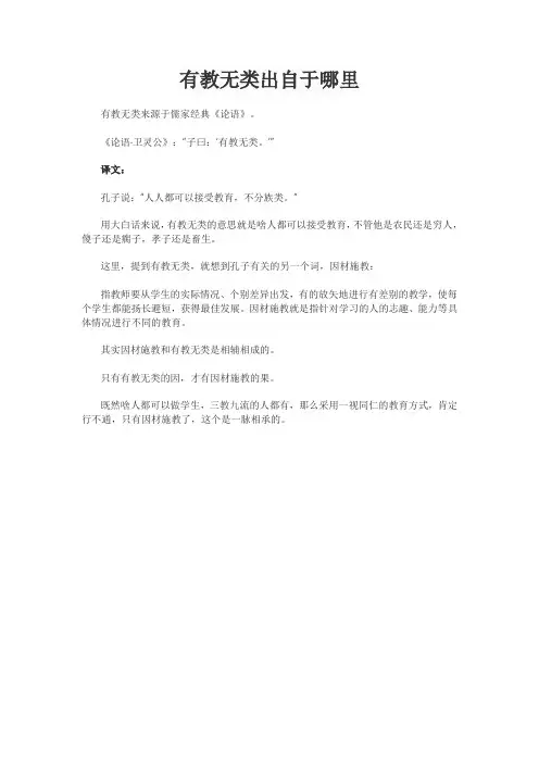 有教无类出自于哪里