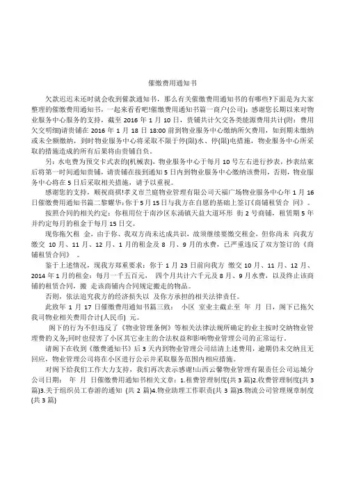 催缴费用通知书