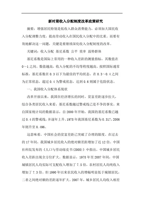 新时期收入分配制度改革政策研究