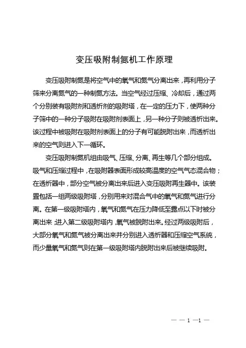 变压吸附制氮机工作原理