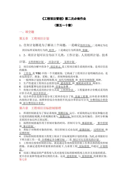 工程项目管理作业(必做第二次)