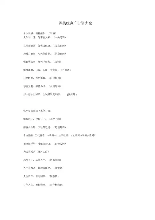 酒类经典广告语大全