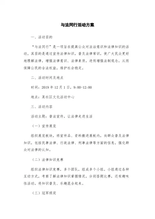 与法同行活动方案