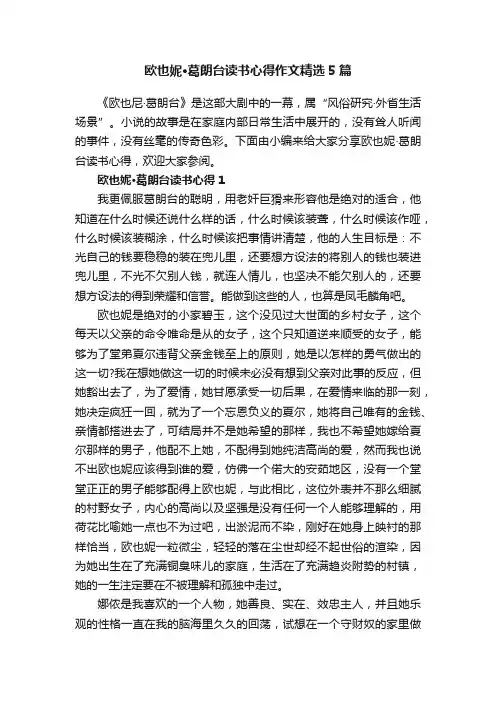 欧也妮·葛朗台读书心得作文精选5篇