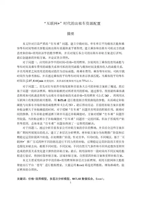2015年数学建模b题国家奖论文