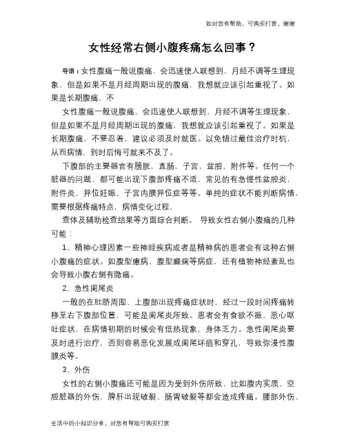 女性经常右侧小腹疼痛怎么回事？