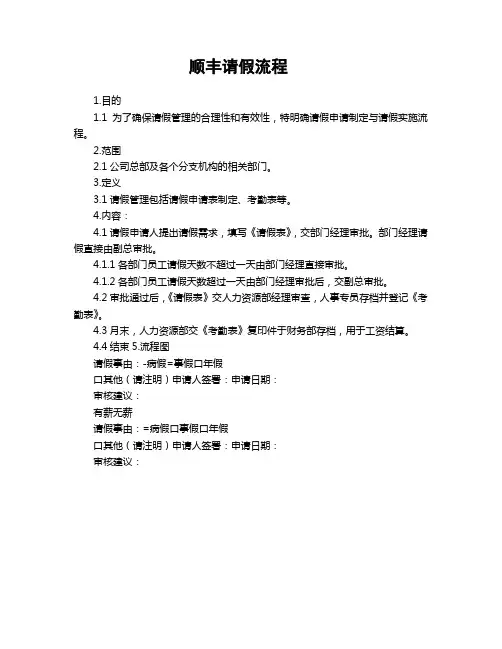 顺丰请假流程