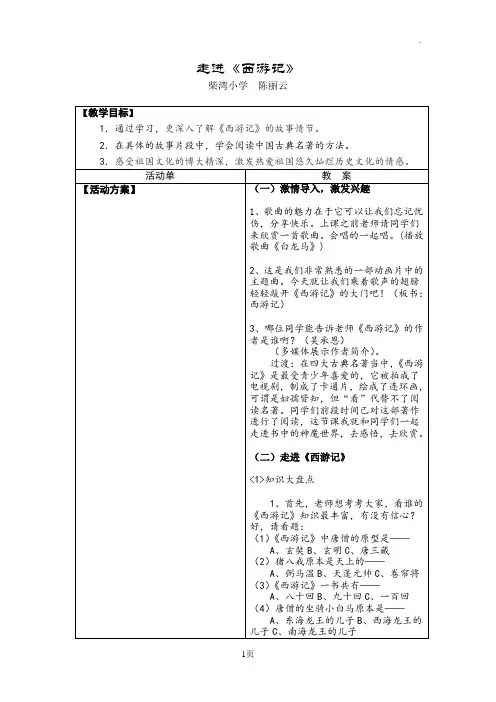 《西游记》导学案