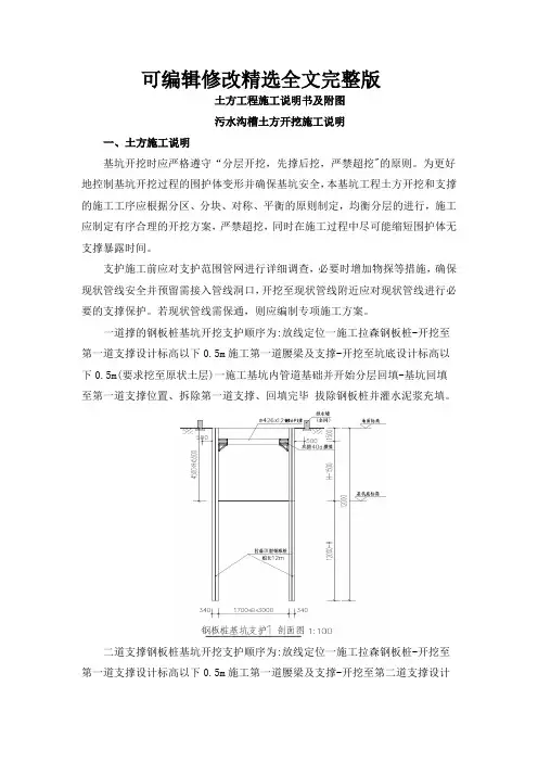 土方工程施工说明书及附图(施工工艺及质量保证措施和有关试验要-求-施工进度工期计划等)精选全文完整版