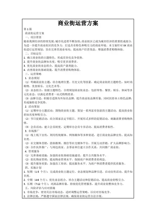 商业街运营方案