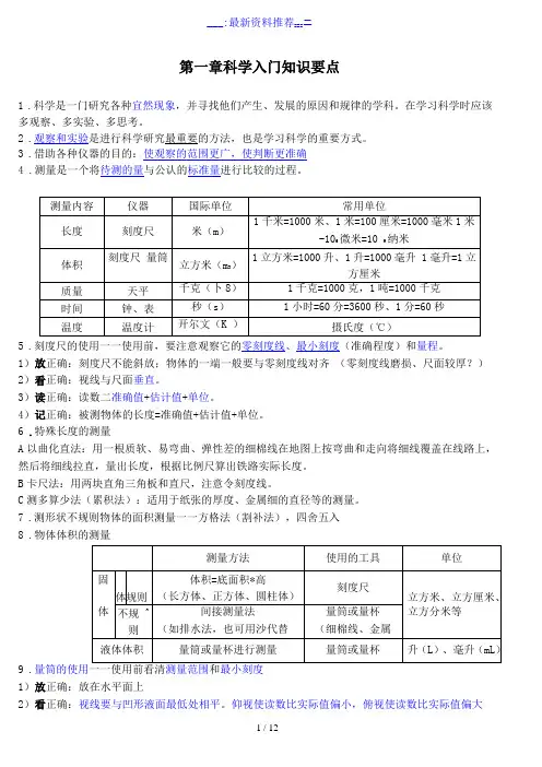 浙教版七年级上科学知识点大全完美打印版