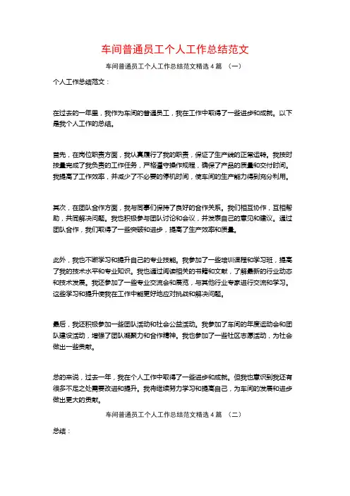 车间普通员工个人工作总结范文4篇