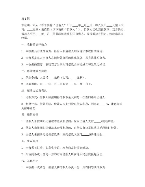 法律效力的收据(3篇)