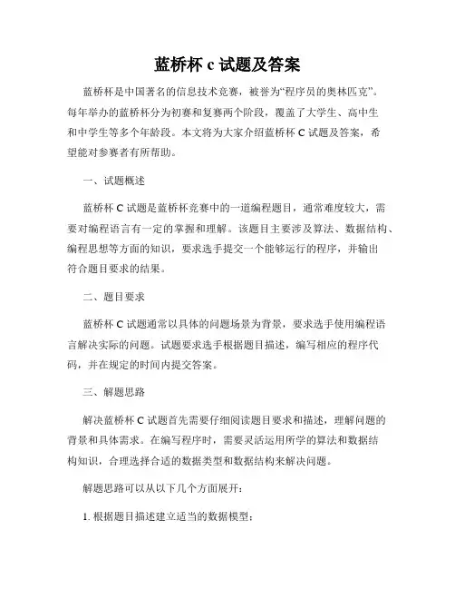 蓝桥杯 c 试题及答案