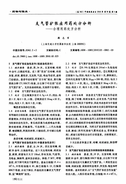 支气管扩张症用药处方分析——合理用药处方分析