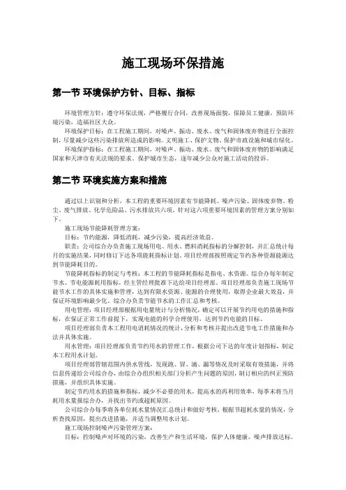 施工现场环保措施