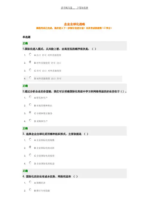 企业全球化战略(试题及答案)