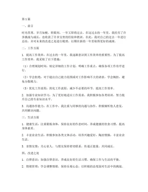 个人年度总结改进地方(3篇)