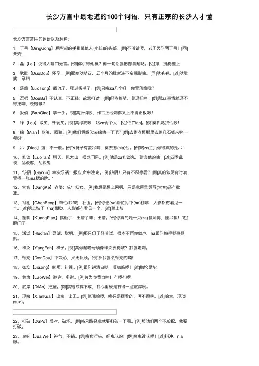 长沙方言中最地道的100个词语，只有正宗的长沙人才懂