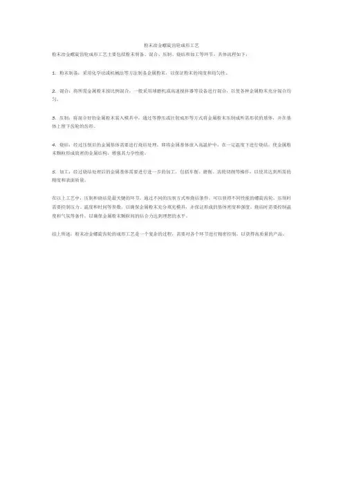 粉末冶金螺旋齿轮成形工艺