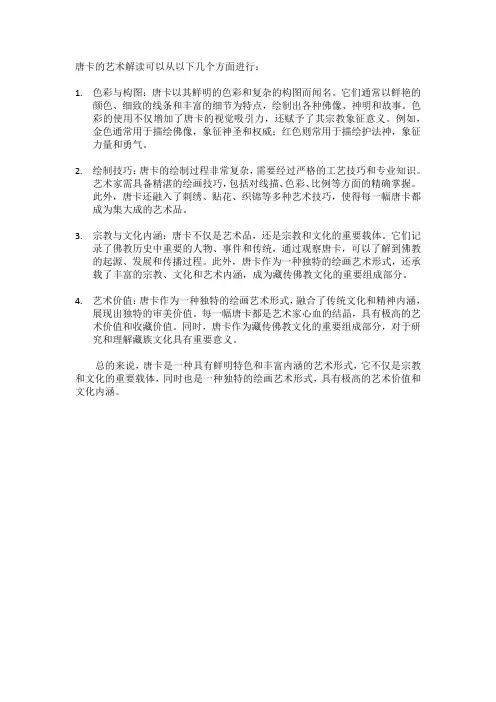 唐卡的艺术解读