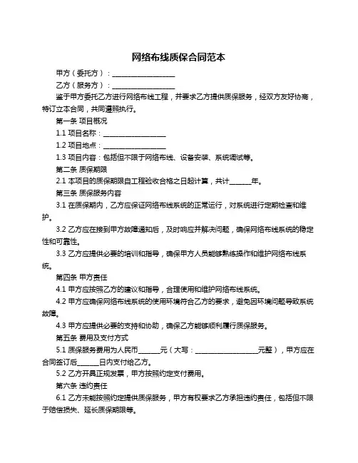 网络布线质保合同范本