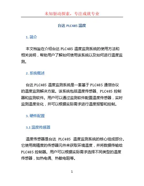 台达PLC485 温度
