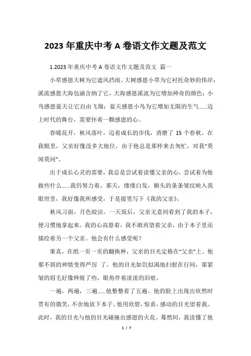 2023年重庆中考A卷语文作文题及范文