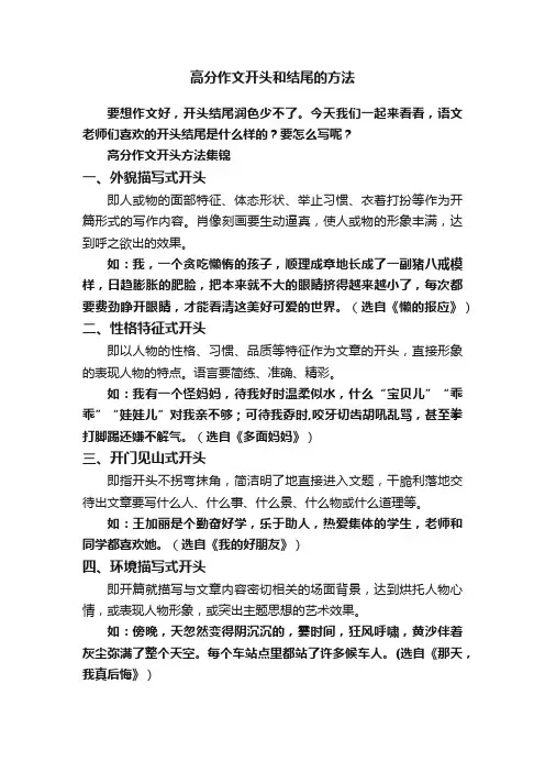 高分作文开头和结尾的方法
