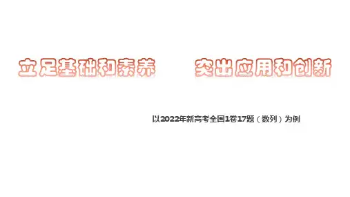 2022年新高考全国1卷17题说题比赛课件