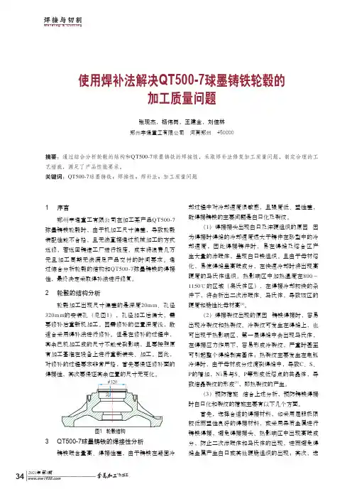 使用焊补法解决QT500-7球墨铸铁轮毂的加工质量问题
