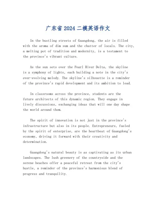 广东省2024二模英语作文