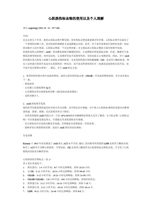 心肌损伤标志物的使用