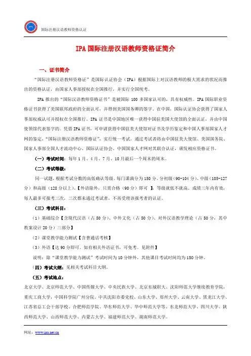 IPA国际注册汉语教师资格证简介及考试细节--华真汉语