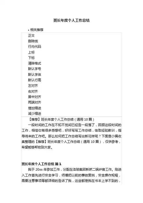班长年度个人工作总结