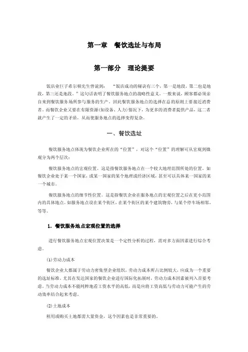 第1章餐饮选址与布局