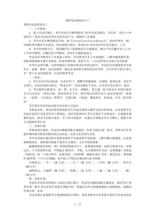 驾照考试流程科目三