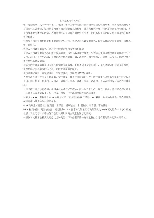 液体定量灌装机有哪几种类型