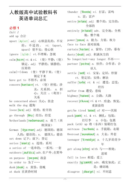 普通高中课程标准试验教科书英语单词表(含音标)