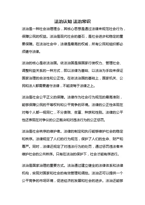 法治认知 法治常识