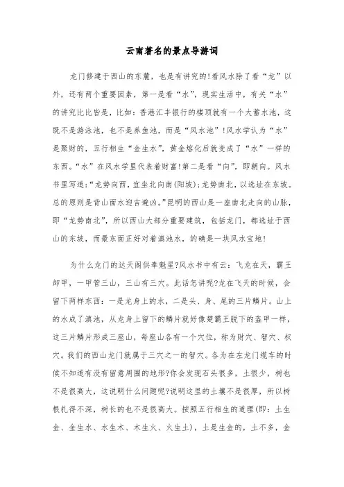 云南著名的景点导游词（2篇）