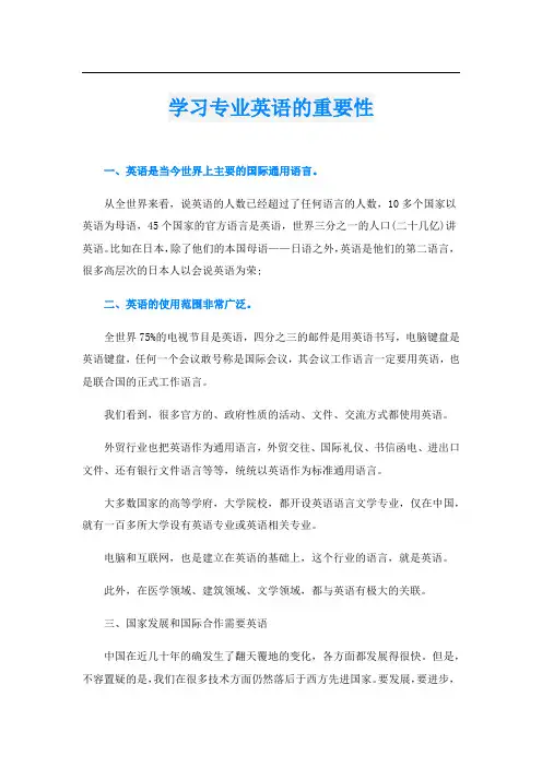 学习专业英语的重要性